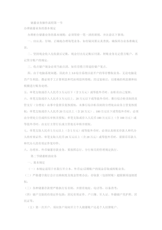 储蓄业务操作流程