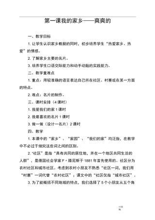 生态文明城市建设读本教案