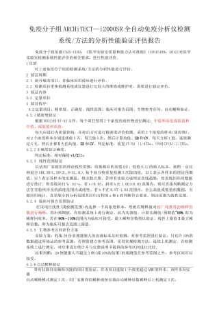 新冠核酸检测试剂性能验证报告 模板