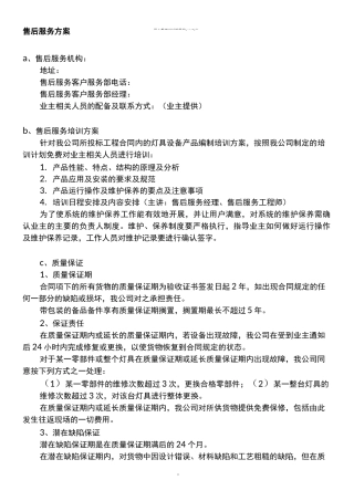 售后服务方案1