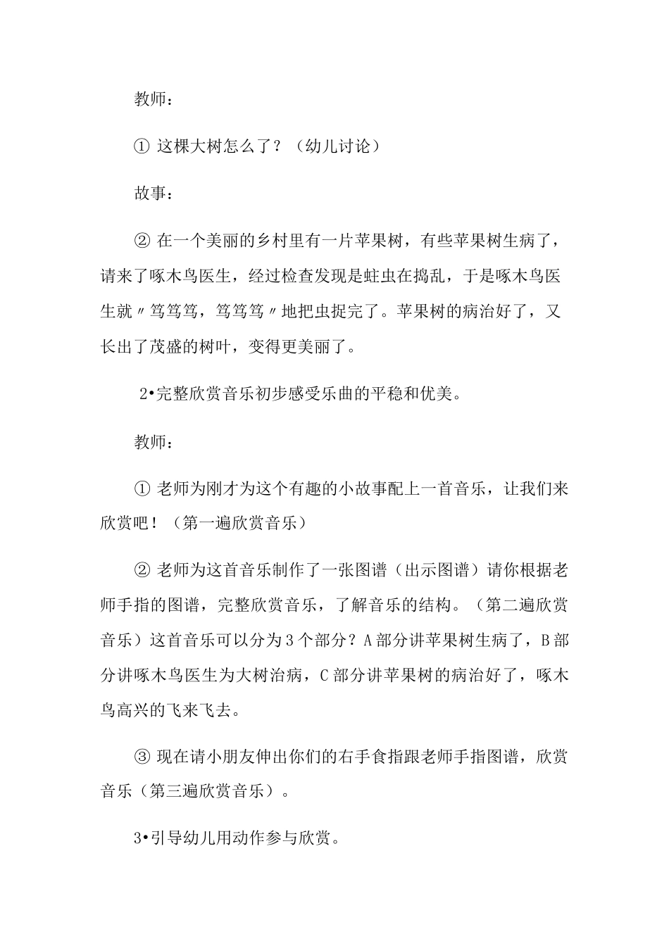 《美丽的乡村》大班教案_第2页