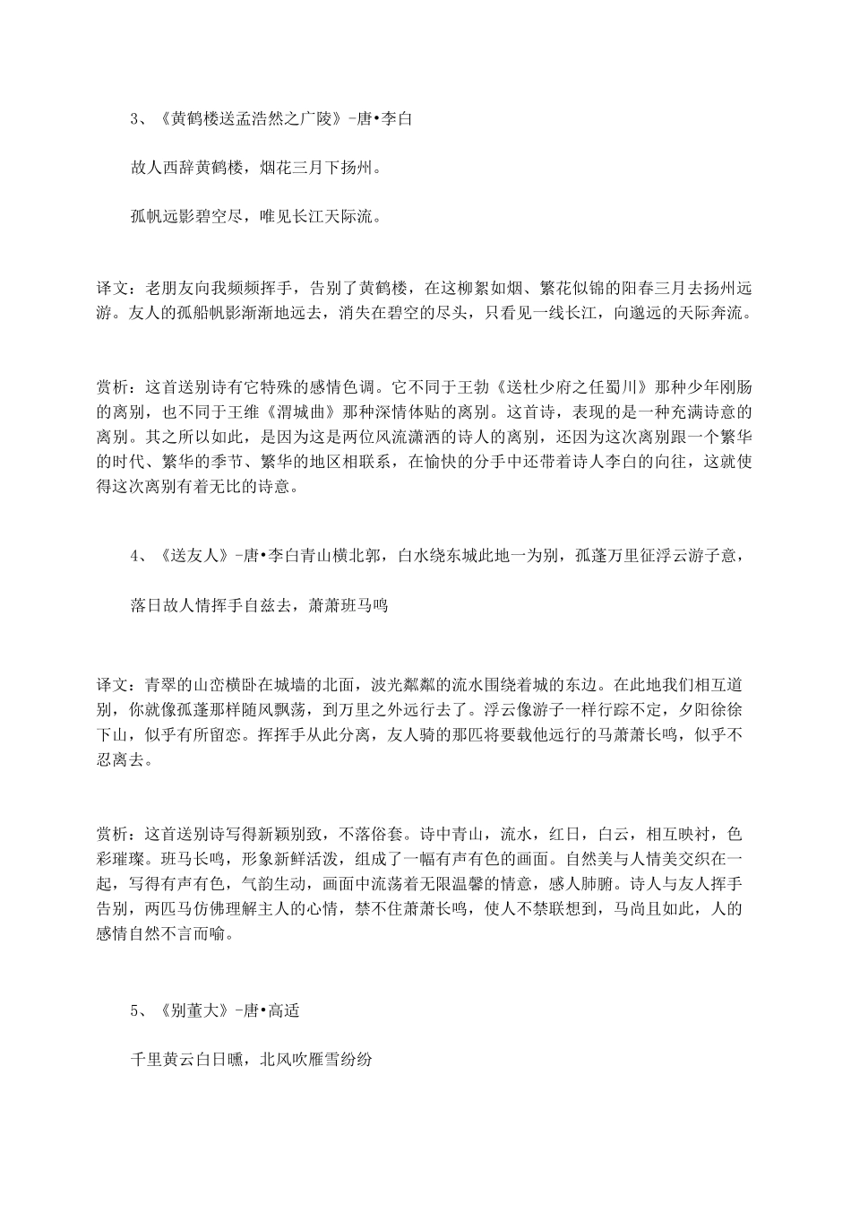 最著名的送别诗汇编_第2页