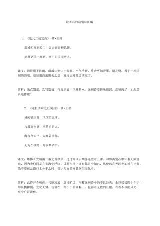 最著名的送别诗汇编