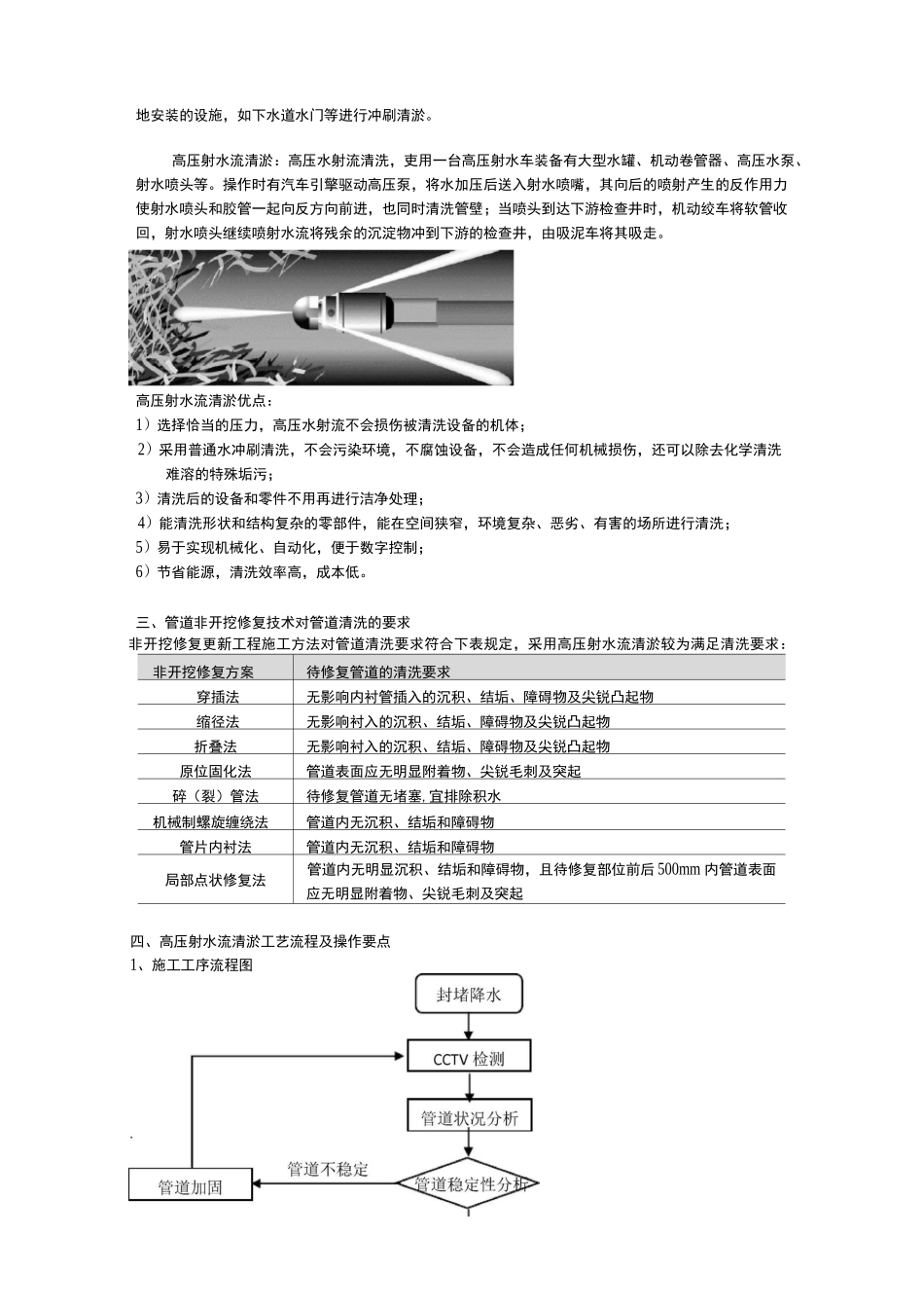 管道检测预处理技术：管道清淤_第2页
