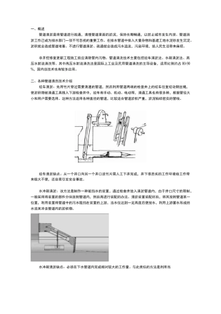 管道检测预处理技术：管道清淤