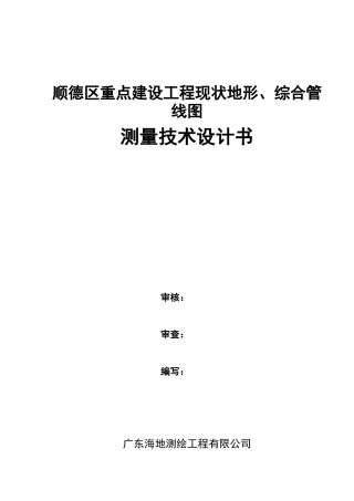 综合管线测量技术处理方案