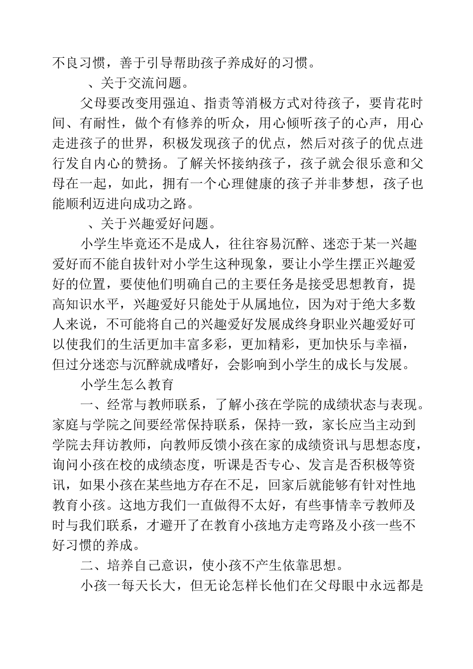 小学生怎么教育_第2页