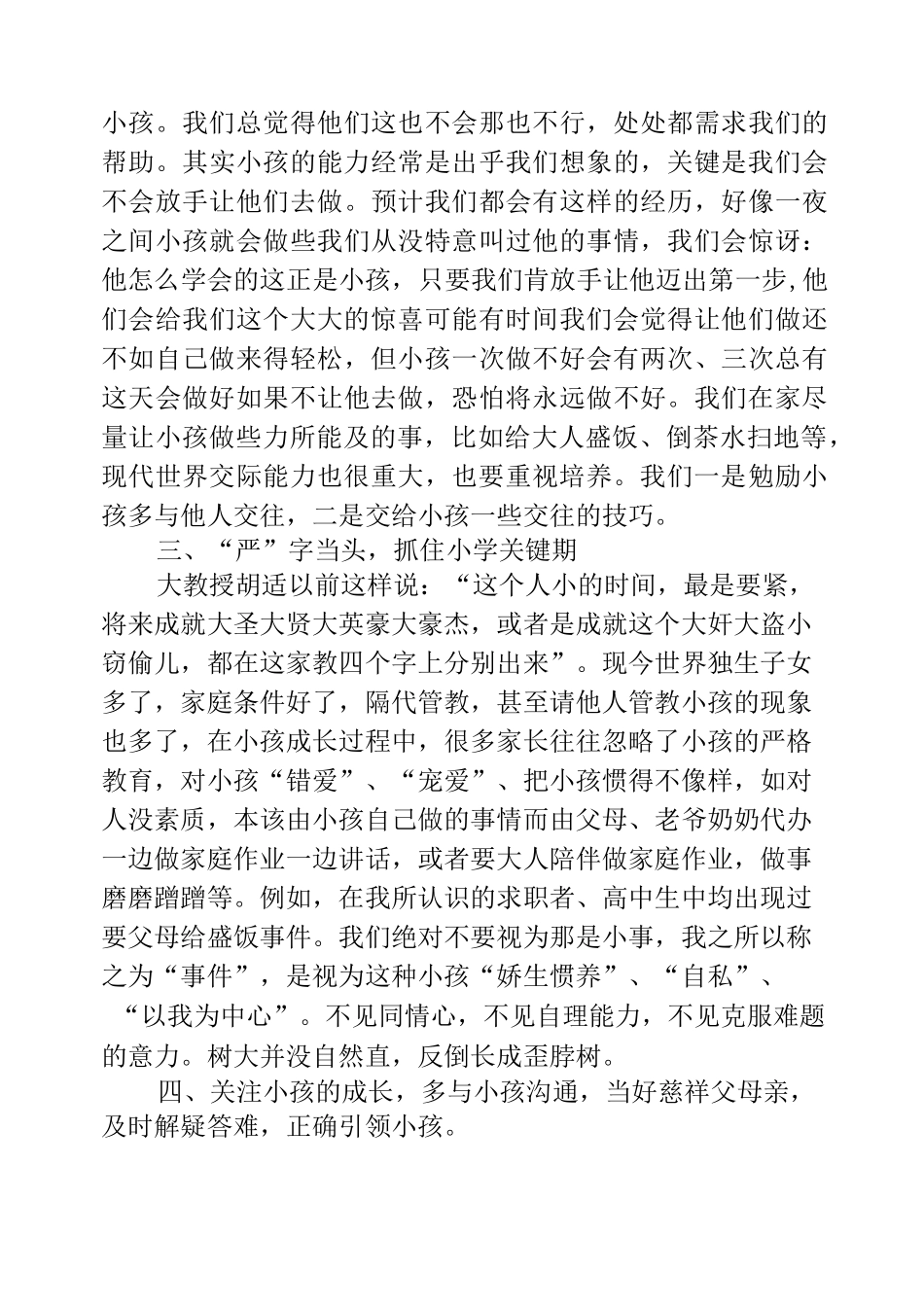 小学生怎么教育_第3页