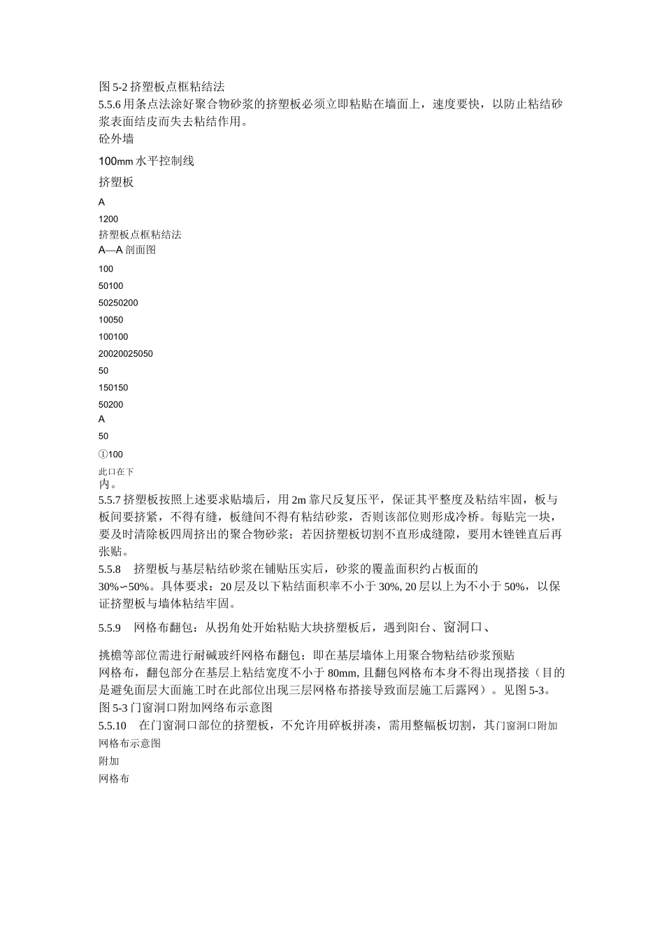 挤塑聚苯乙烯泡沫板施工方案_第3页