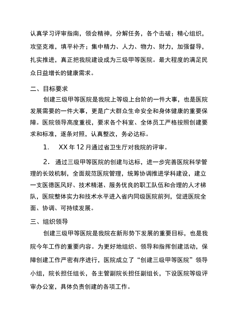 创建三级甲等医院实施方案_第2页