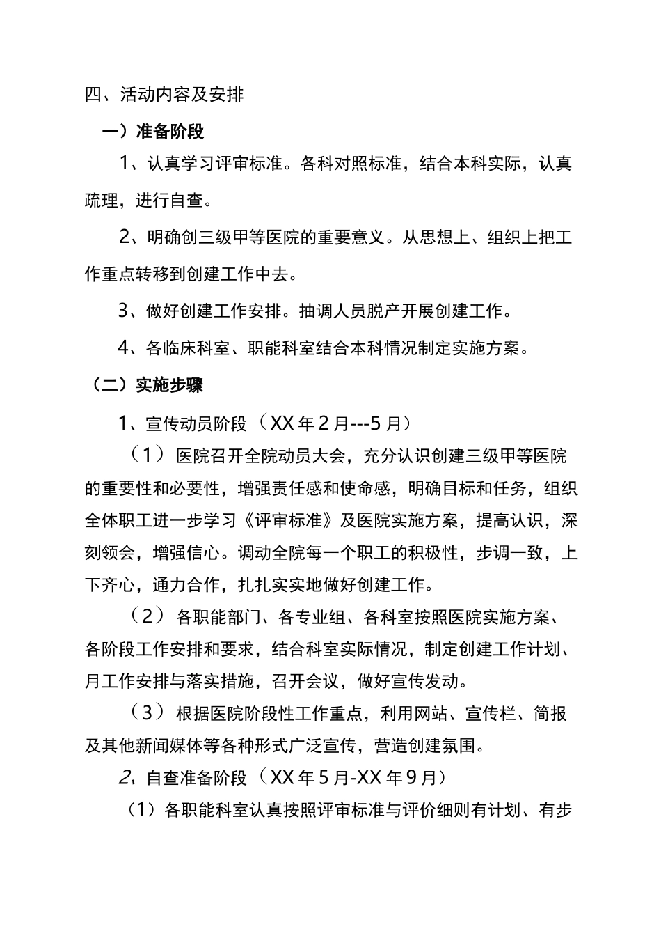 创建三级甲等医院实施方案_第3页
