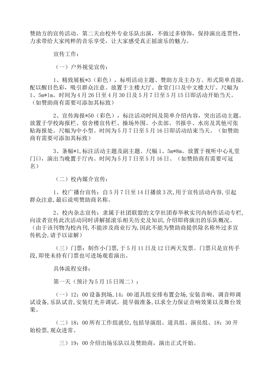 校园草地音乐节策划书_第2页