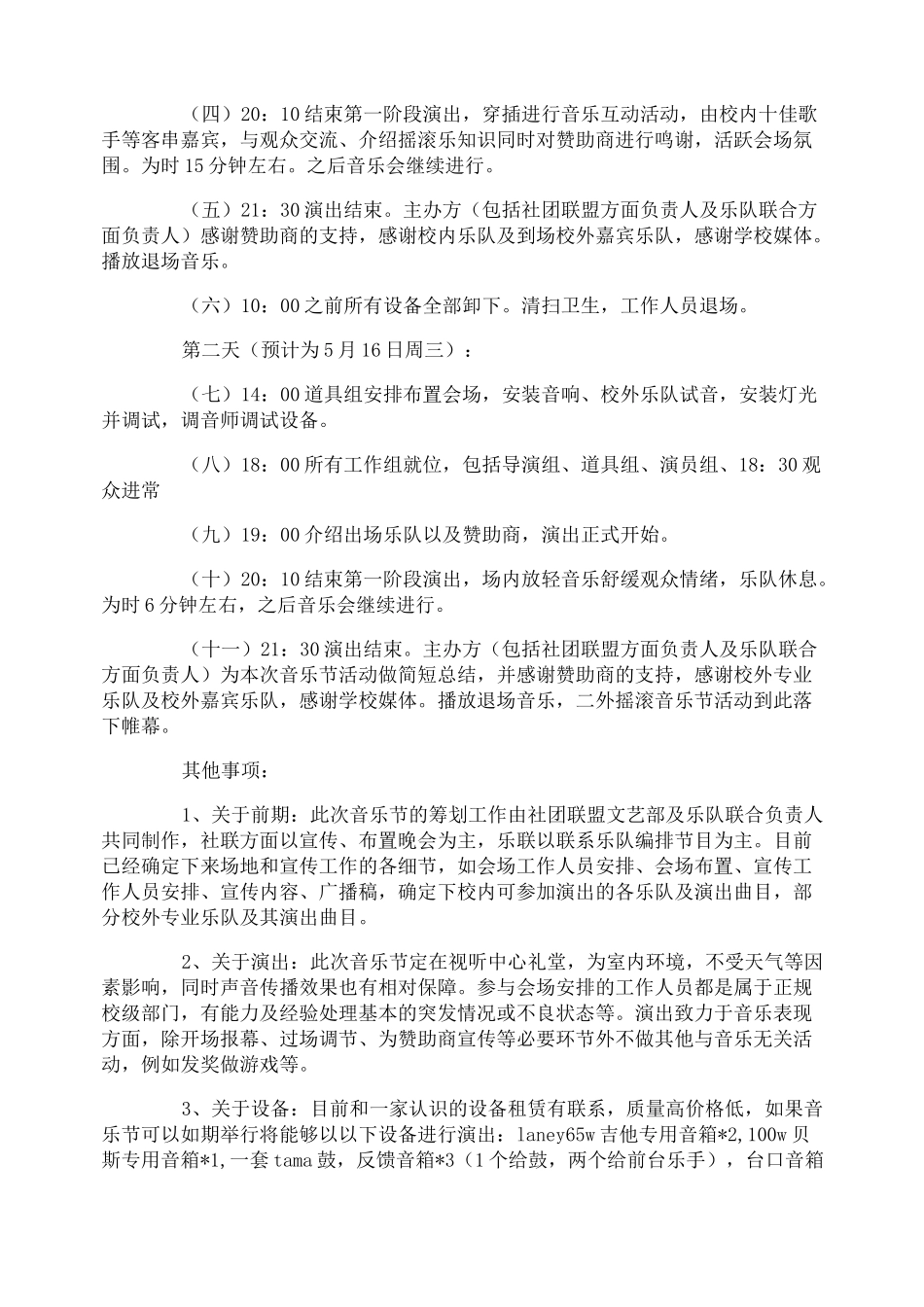 校园草地音乐节策划书_第3页