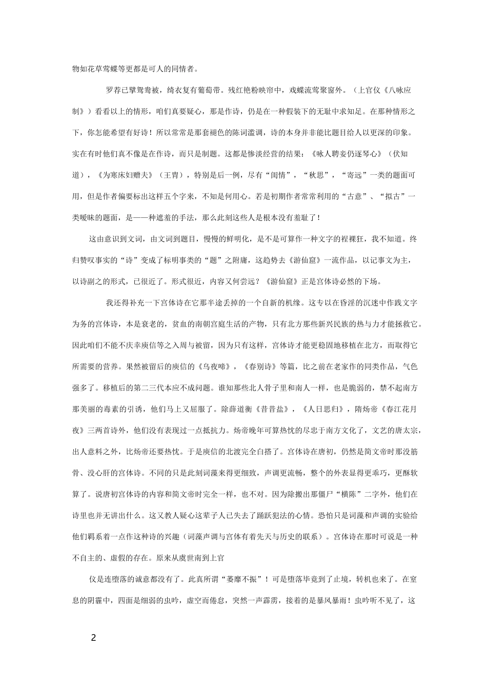 闻一多宫体诗的自赎_第2页