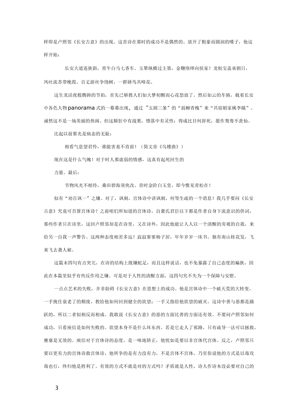 闻一多宫体诗的自赎_第3页