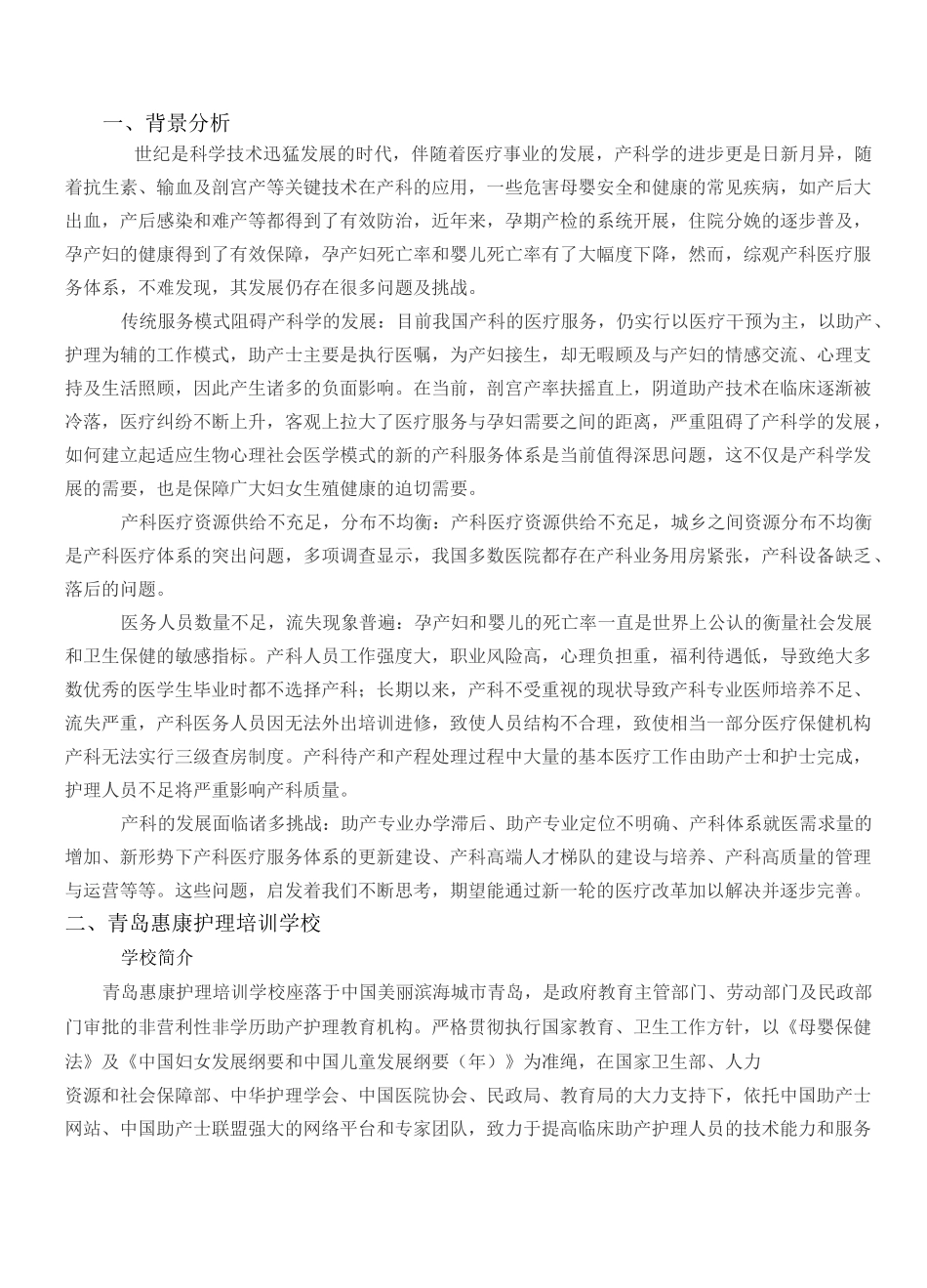 现代产科助产服务体系简介(图文版)_第2页