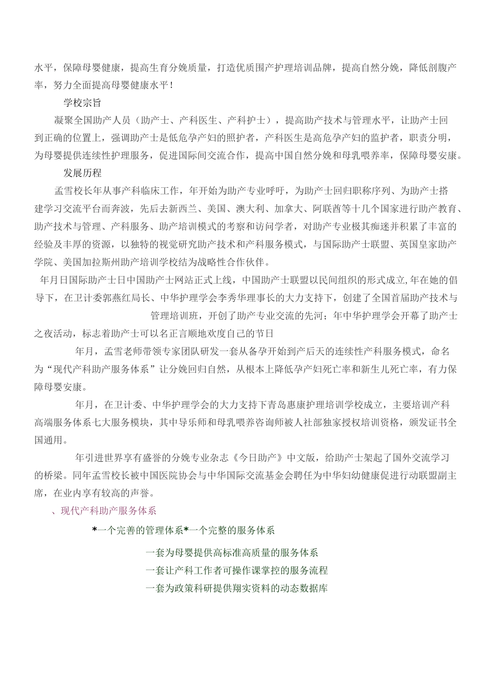 现代产科助产服务体系简介(图文版)_第3页