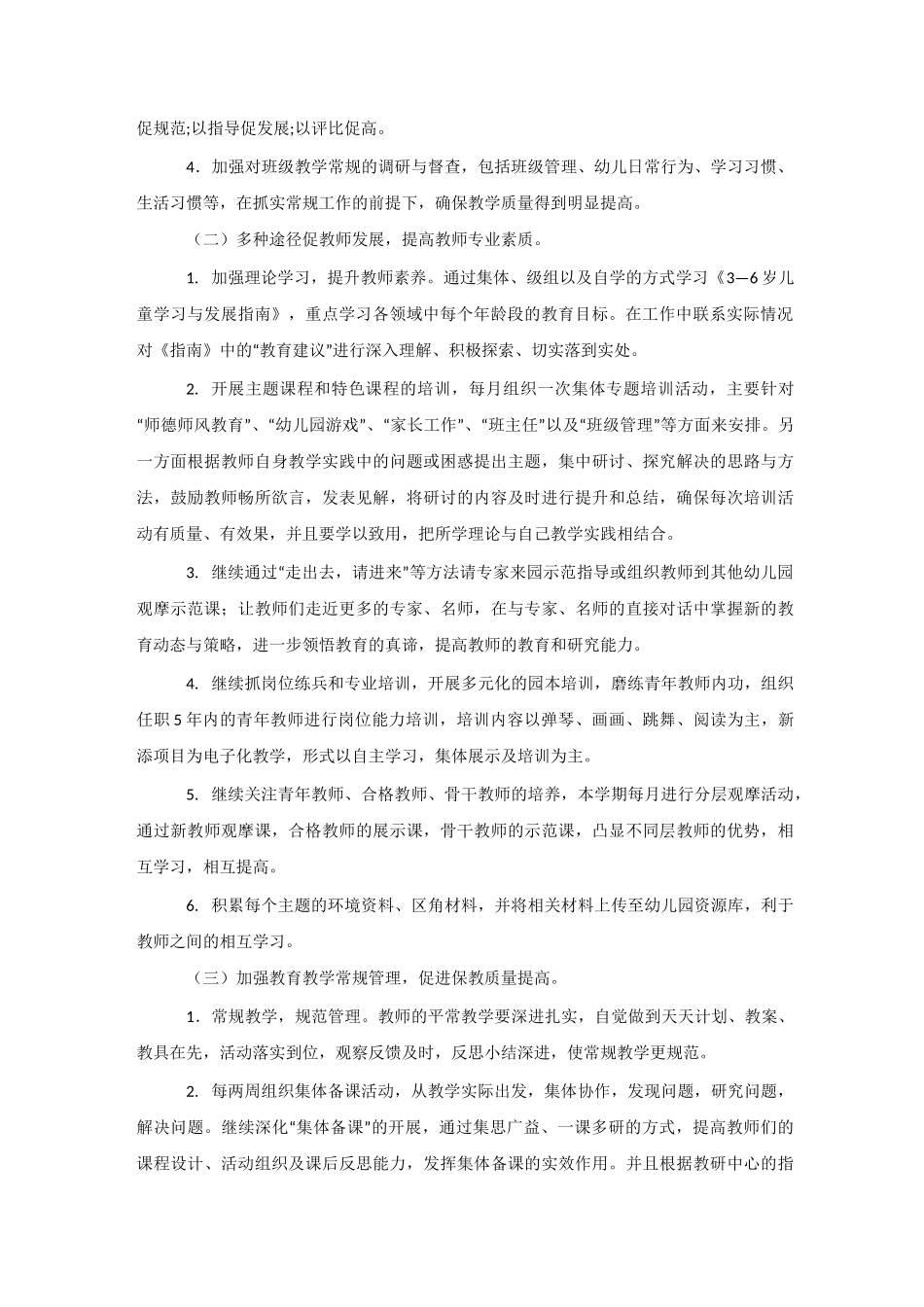 幼儿园保教工作计划2020_第2页