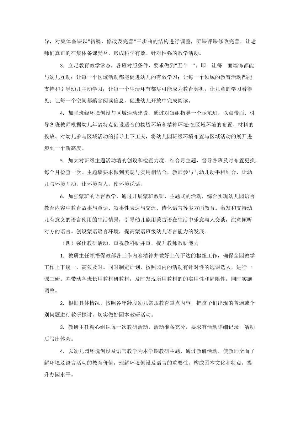 幼儿园保教工作计划2020_第3页