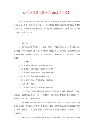 幼儿园保教工作计划2020
