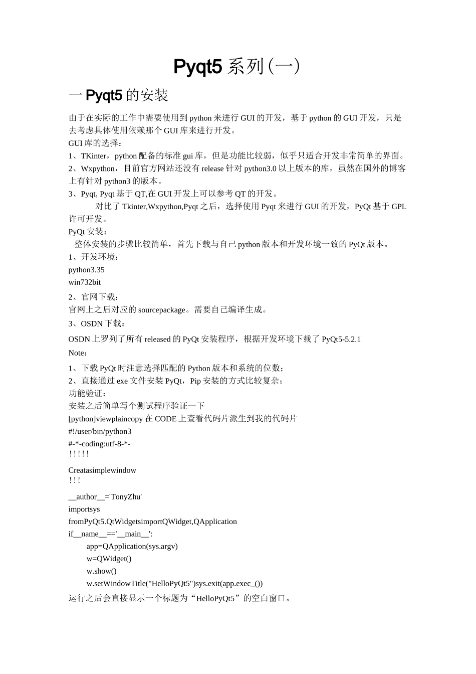 Pyqt5系列(一)_第1页