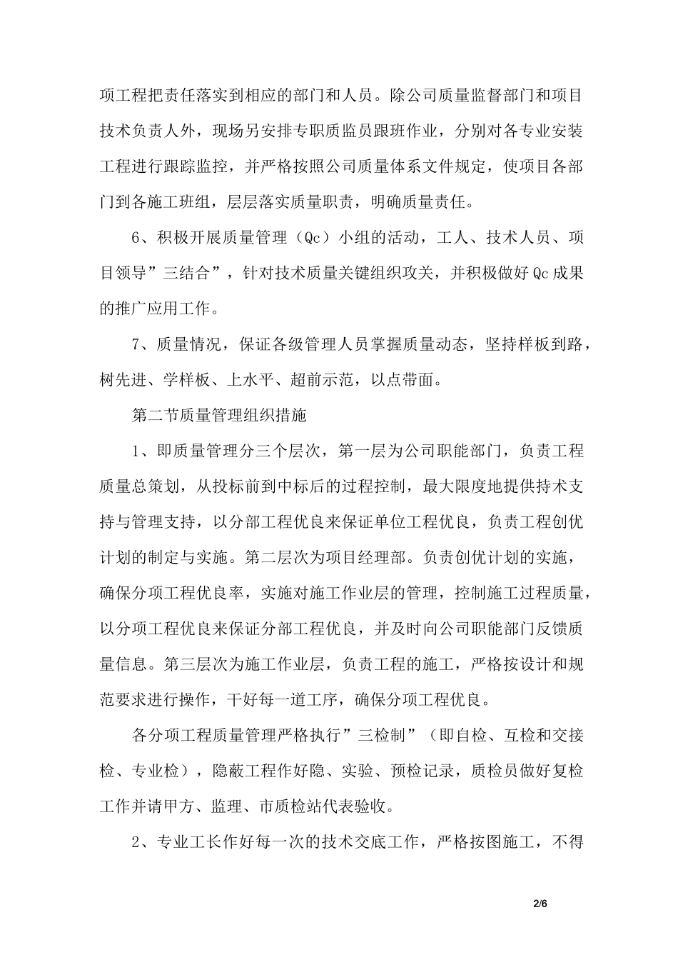 路灯改造工程质量保证体系_第2页