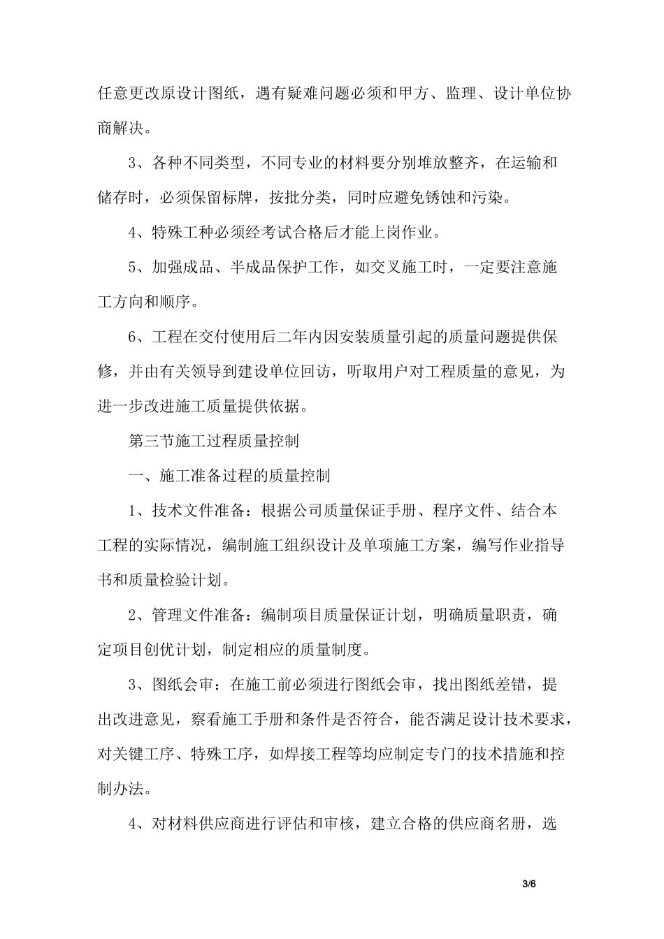 路灯改造工程质量保证体系_第3页