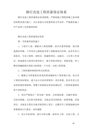 路灯改造工程质量保证体系