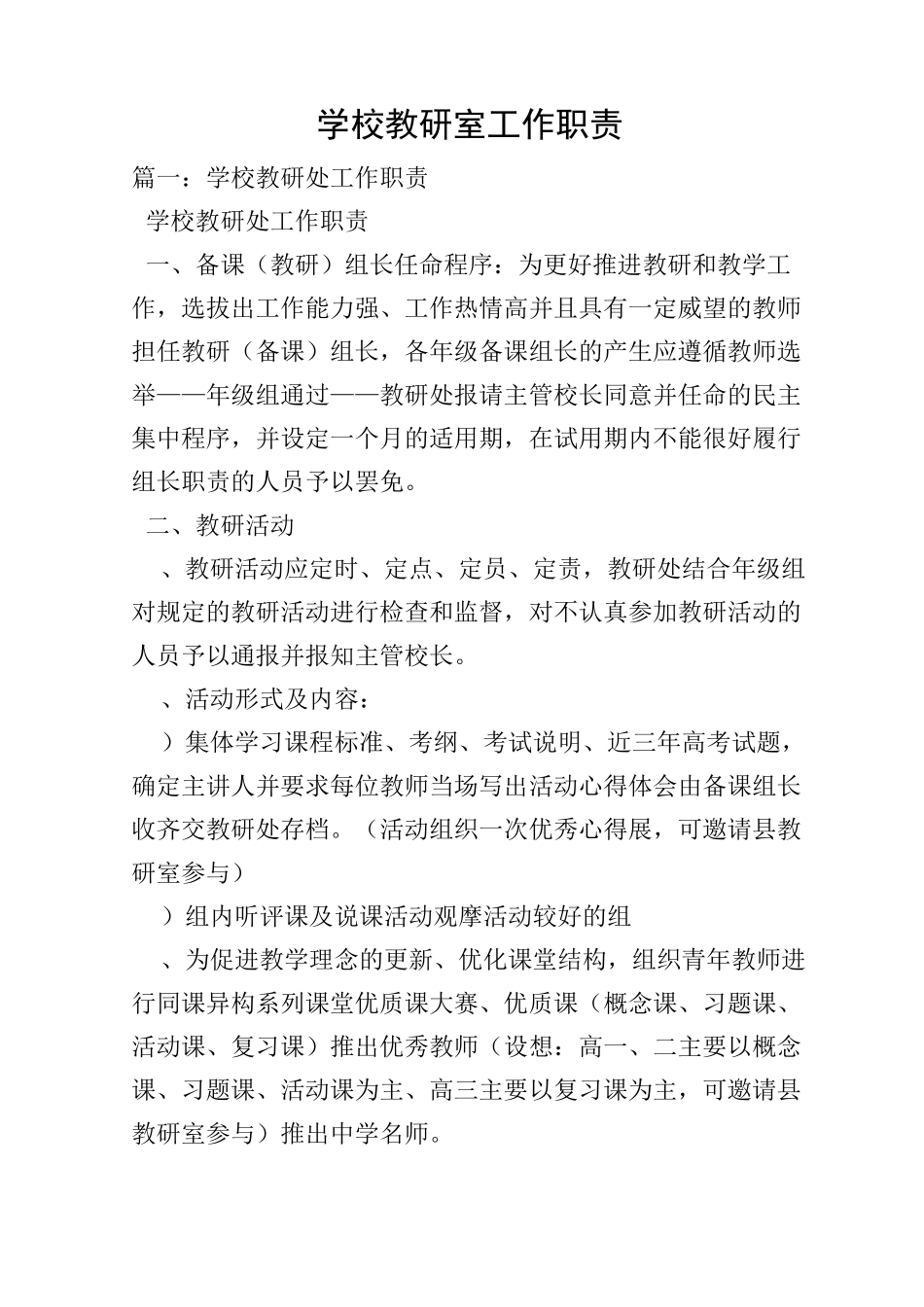 学校教研室工作职责_第1页