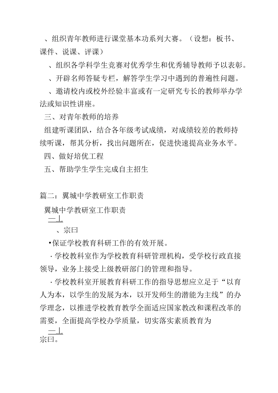 学校教研室工作职责_第2页