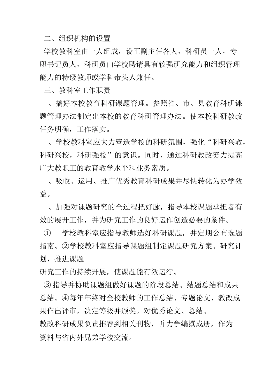 学校教研室工作职责_第3页