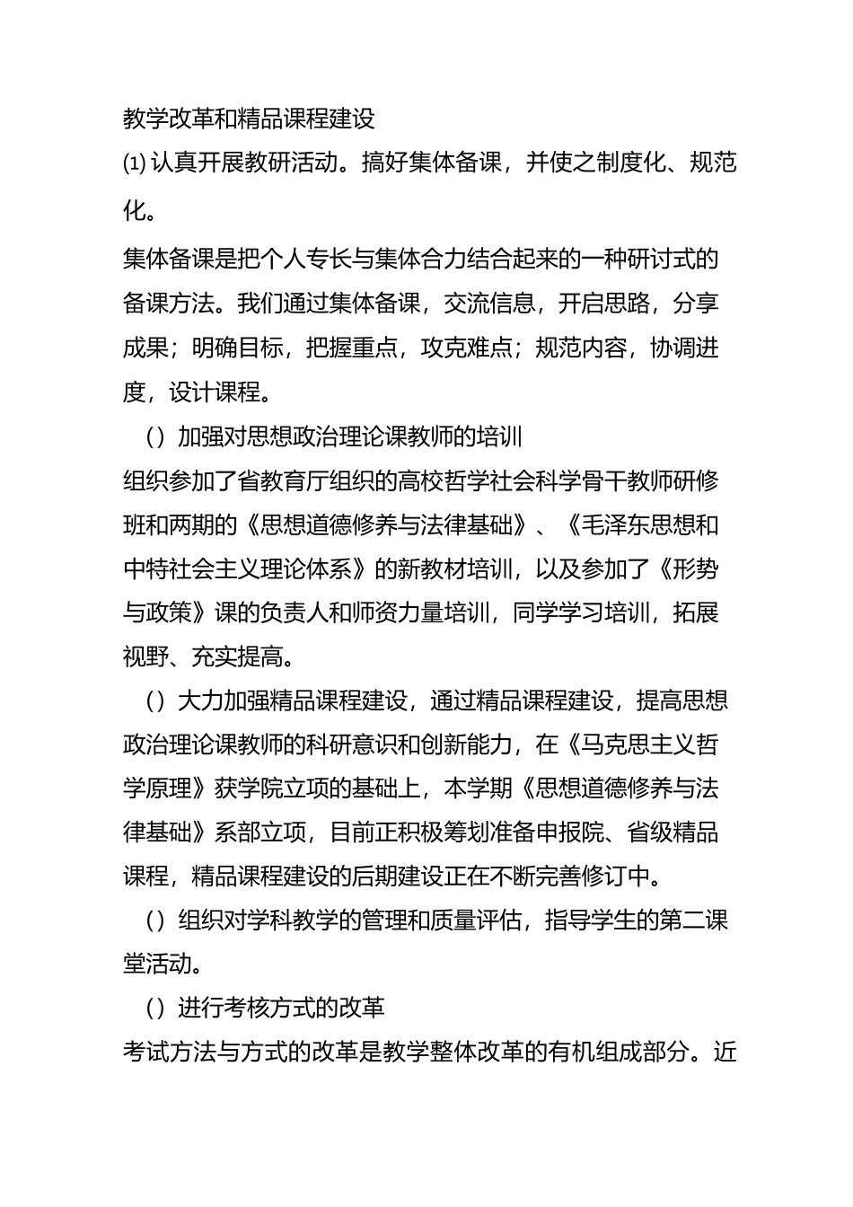 政治教研室教研活动总结_第3页