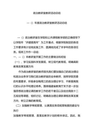 政治教研室教研活动总结