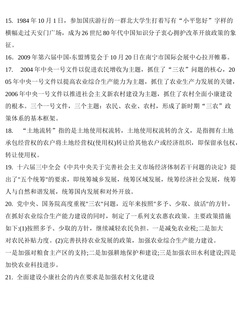 农业农村工作基本常识_第2页