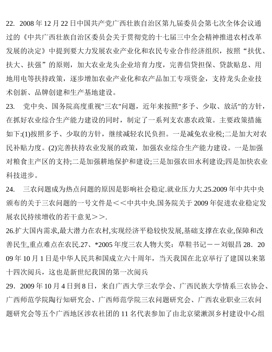 农业农村工作基本常识_第3页