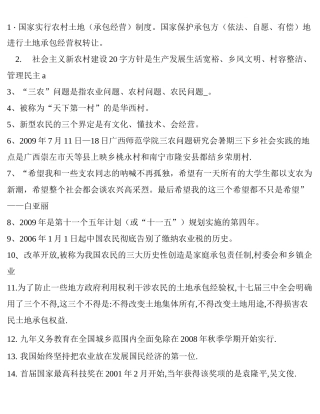 农业农村工作基本常识