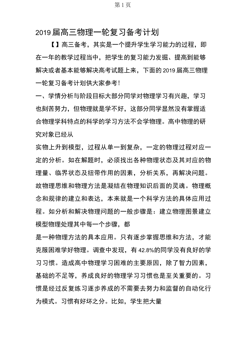 高三物理一轮复习备考计划_第1页