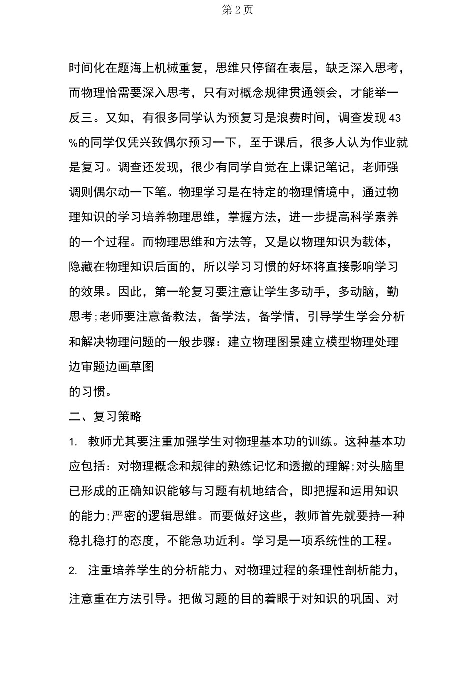 高三物理一轮复习备考计划_第2页