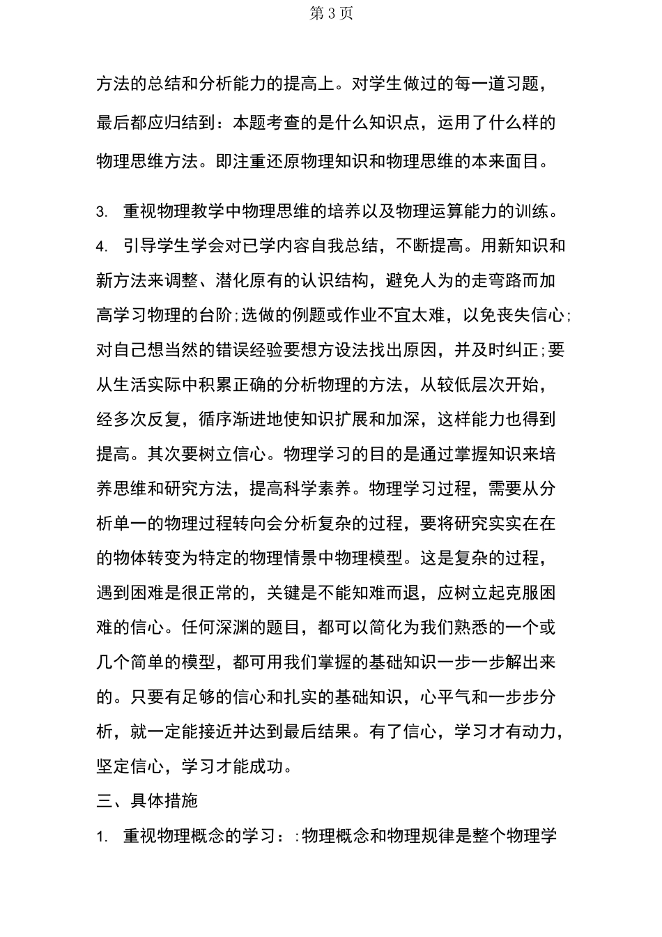 高三物理一轮复习备考计划_第3页