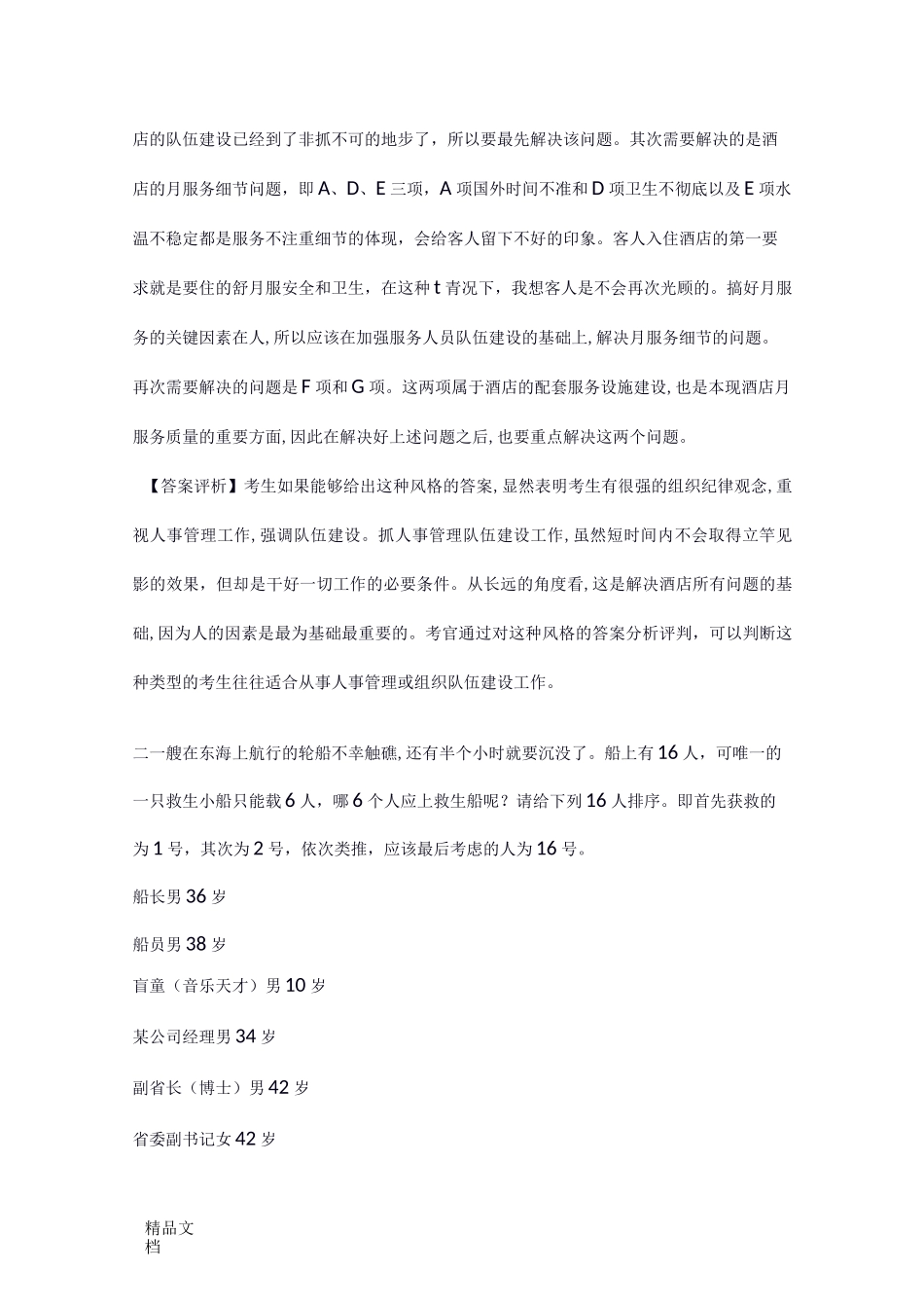 最新无领导小组讨论题目及参考答案_第2页