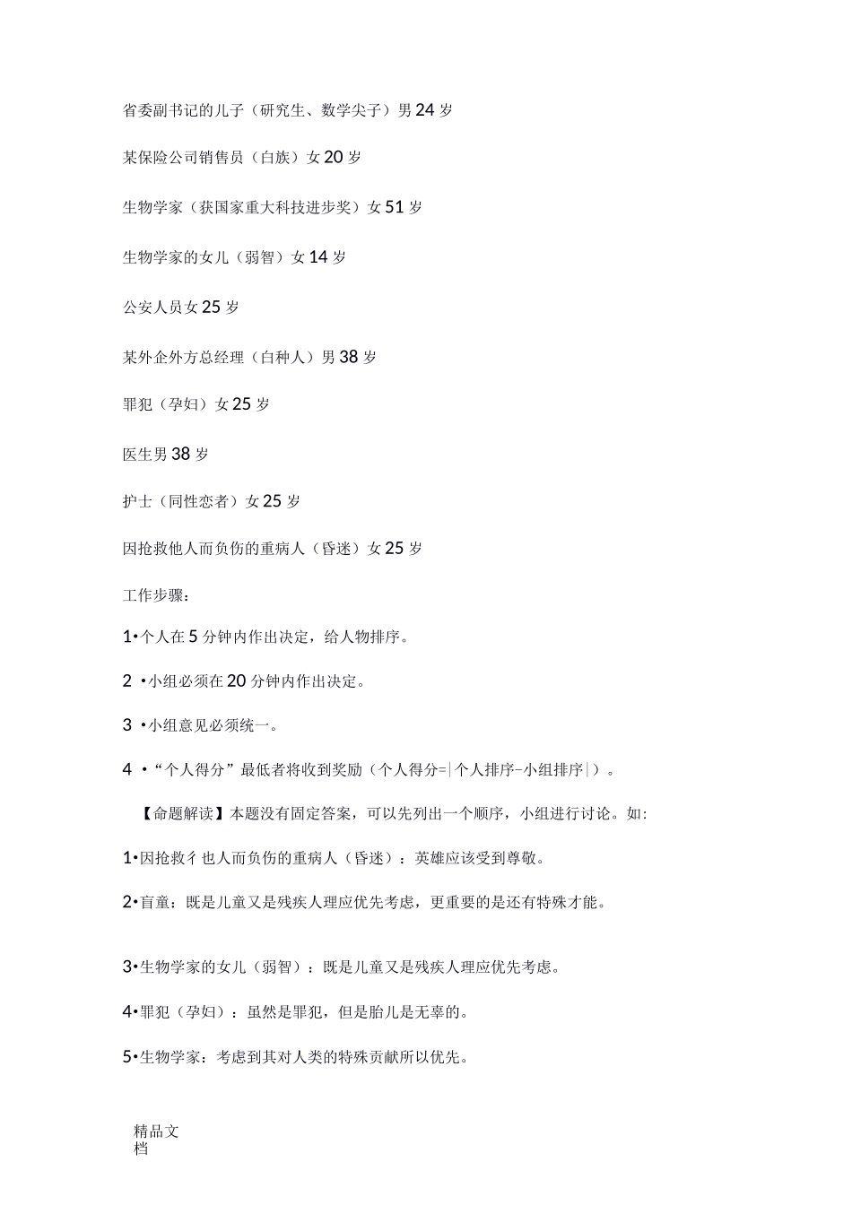 最新无领导小组讨论题目及参考答案_第3页