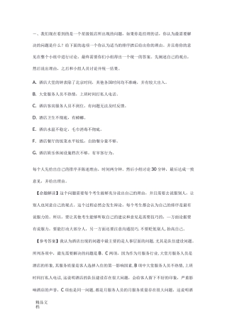 最新无领导小组讨论题目及参考答案