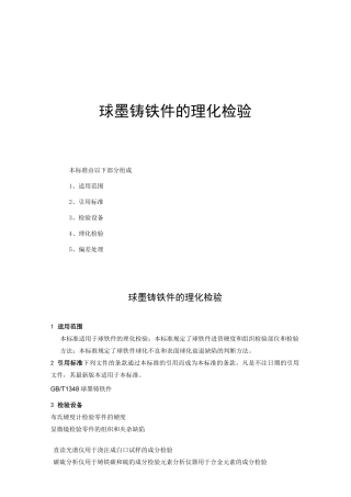 球墨铸铁验收标准
