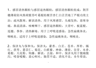 中成药比较汇总