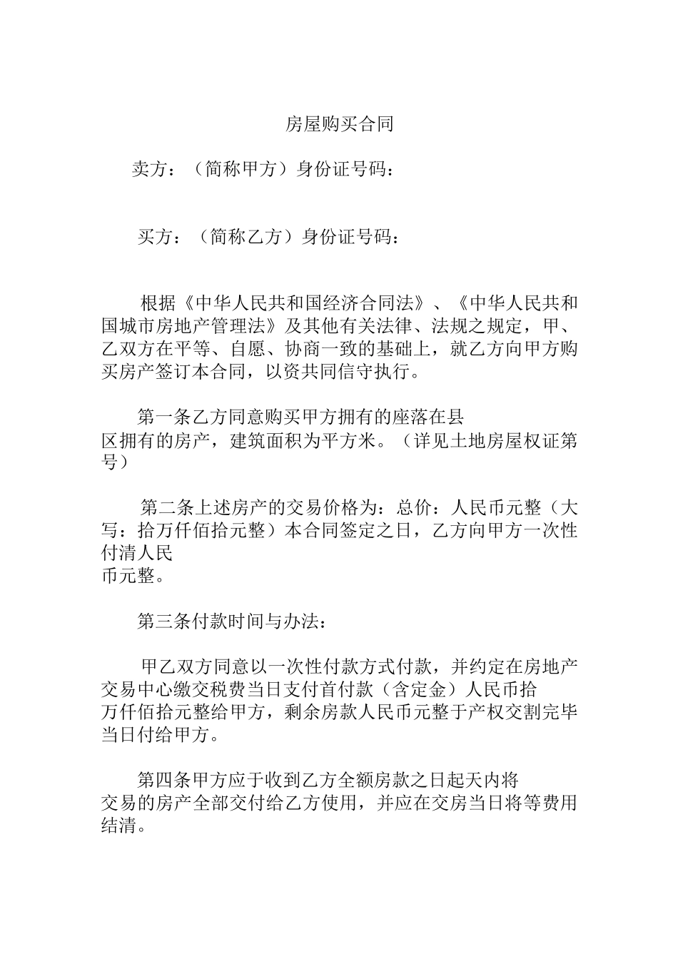 房屋购买合同_第1页