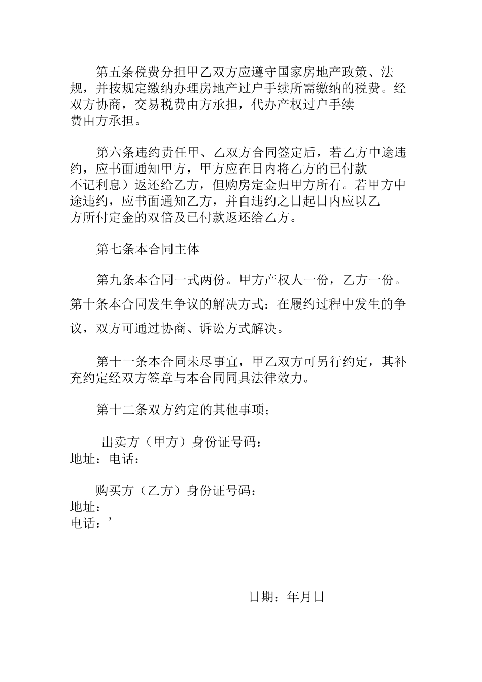 房屋购买合同_第2页