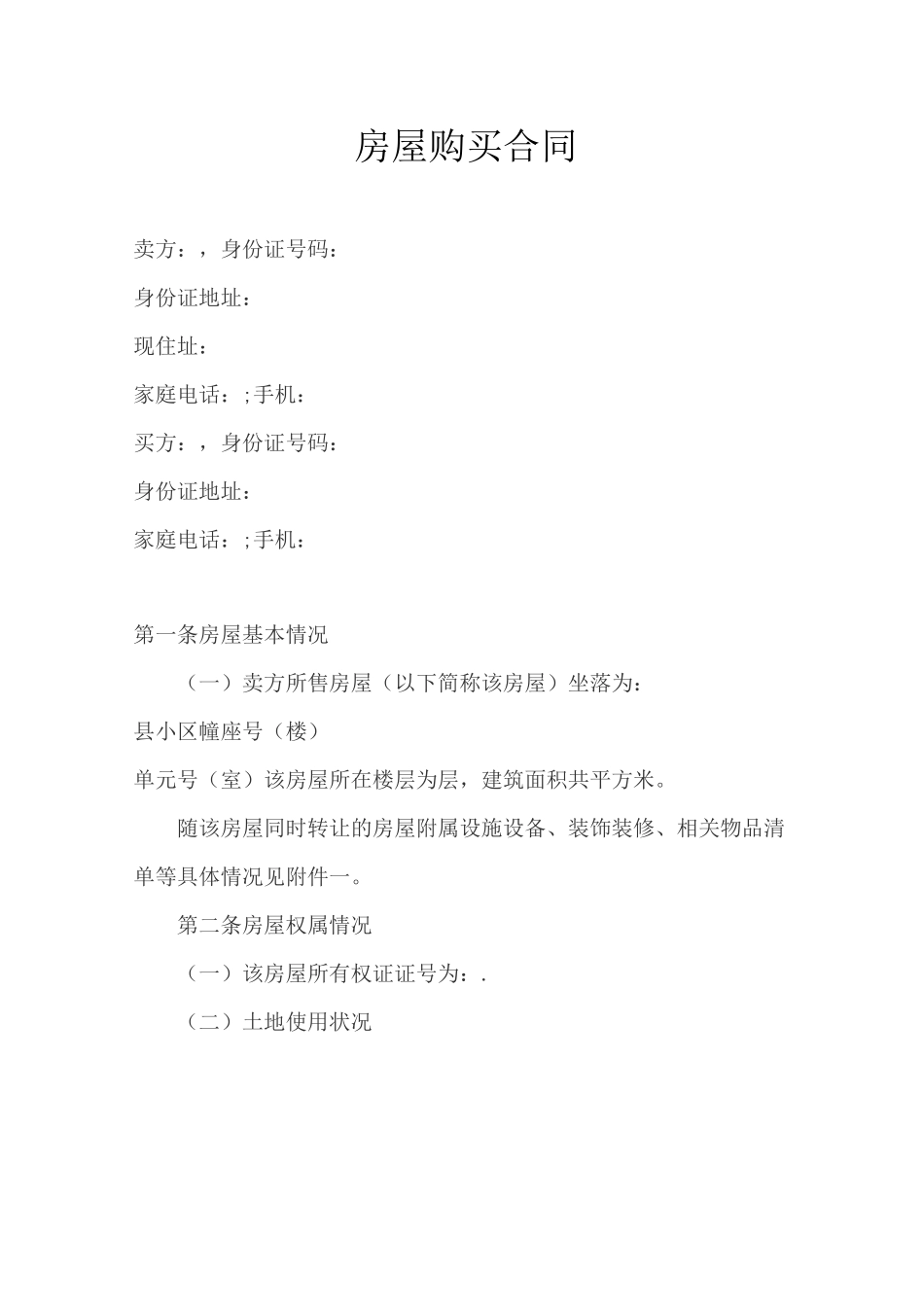 房屋购买合同_第3页