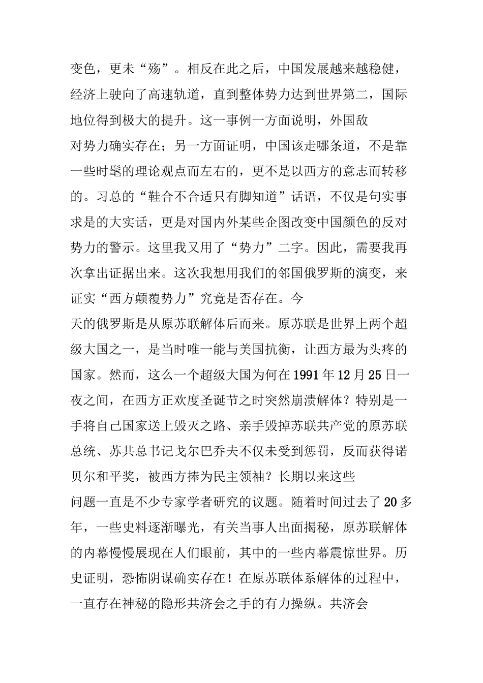 由“苏联解体前,400多名高层领导已经被共济会收买”所想到的 ... ..._第2页