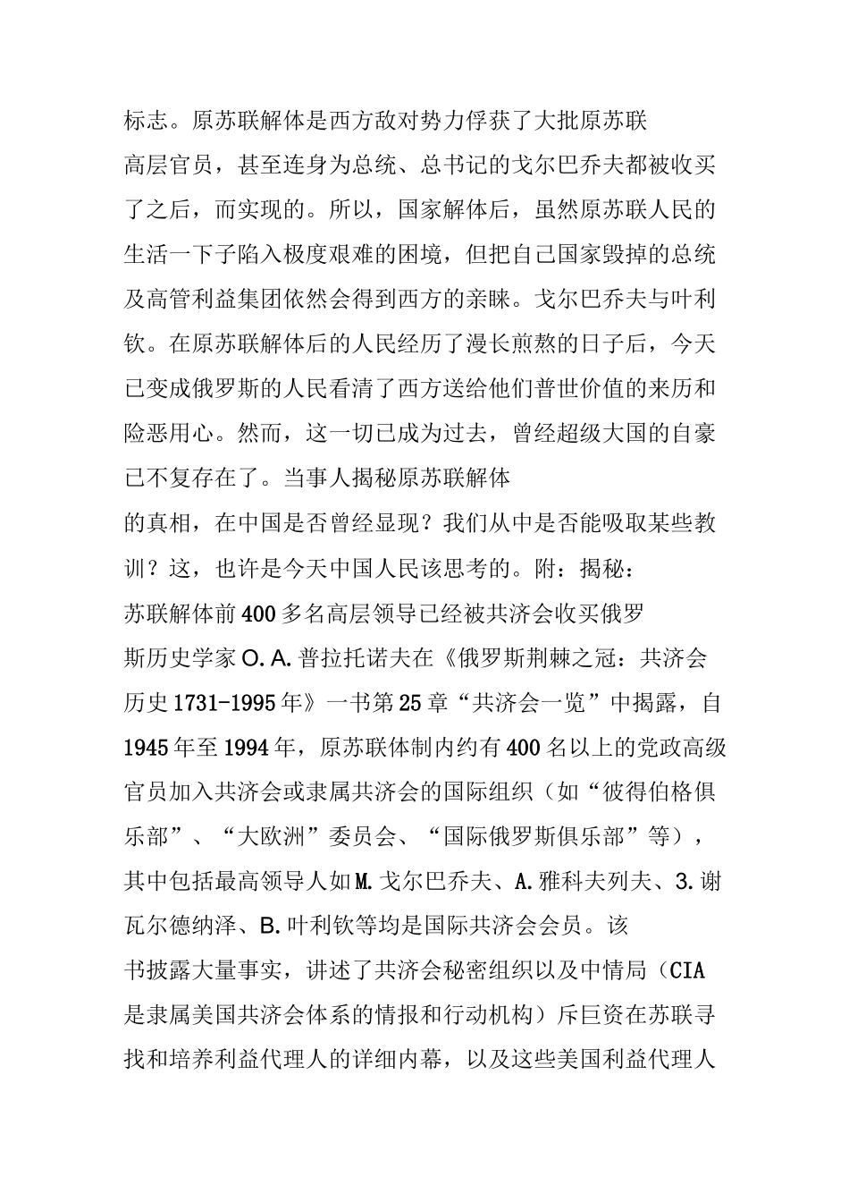 由“苏联解体前,400多名高层领导已经被共济会收买”所想到的 ... ..._第3页