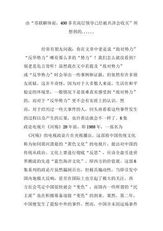 由“苏联解体前,400多名高层领导已经被共济会收买”所想到的 ... ...